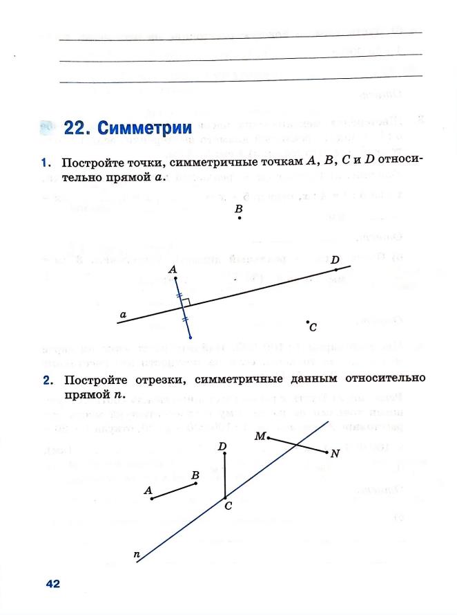 Страница 42 Рабочая тетрадь Ткачёва (Виленкин) Математика 6 класс