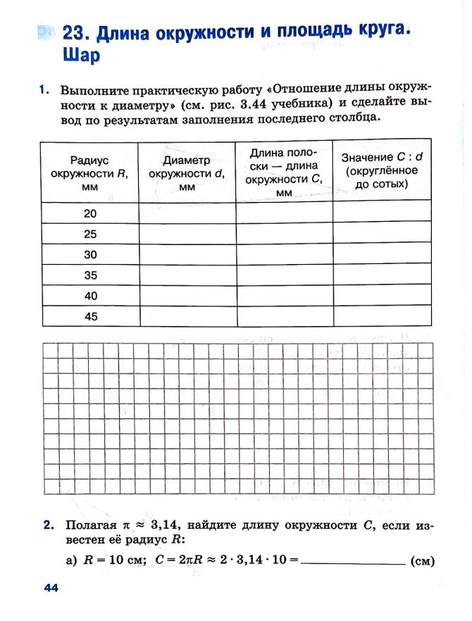 Страница 44 Рабочая тетрадь Ткачёва (Виленкин) Математика 6 класс