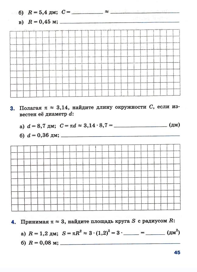 Страница 45 Рабочая тетрадь Ткачёва (Виленкин) Математика 6 класс