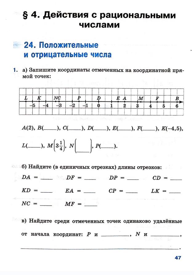 Страница 47 Рабочая тетрадь Ткачёва (Виленкин) Математика 6 класс