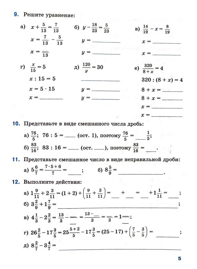 Страница 5 Рабочая тетрадь Ткачёва (Виленкин) Математика 6 класс