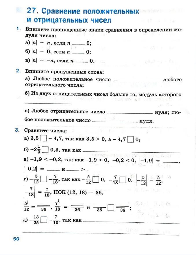 Страница 50 Рабочая тетрадь Ткачёва (Виленкин) Математика 6 класс