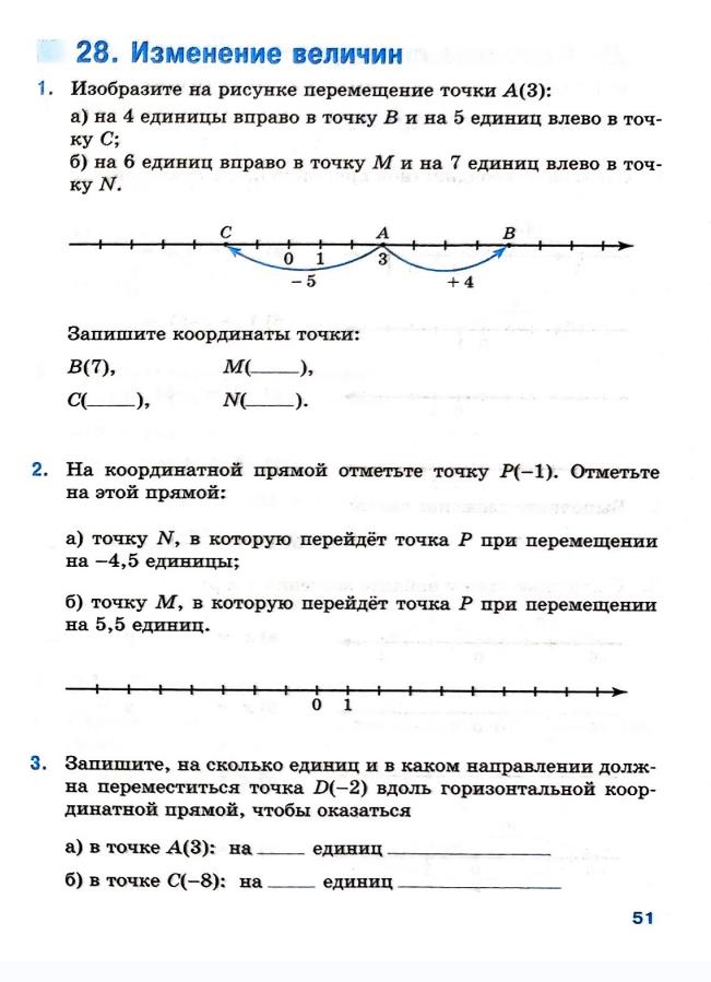 Страница 51 Рабочая тетрадь Ткачёва (Виленкин) Математика 6 класс