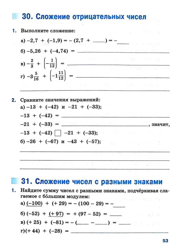 Страница 53 Рабочая тетрадь Ткачёва (Виленкин) Математика 6 класс