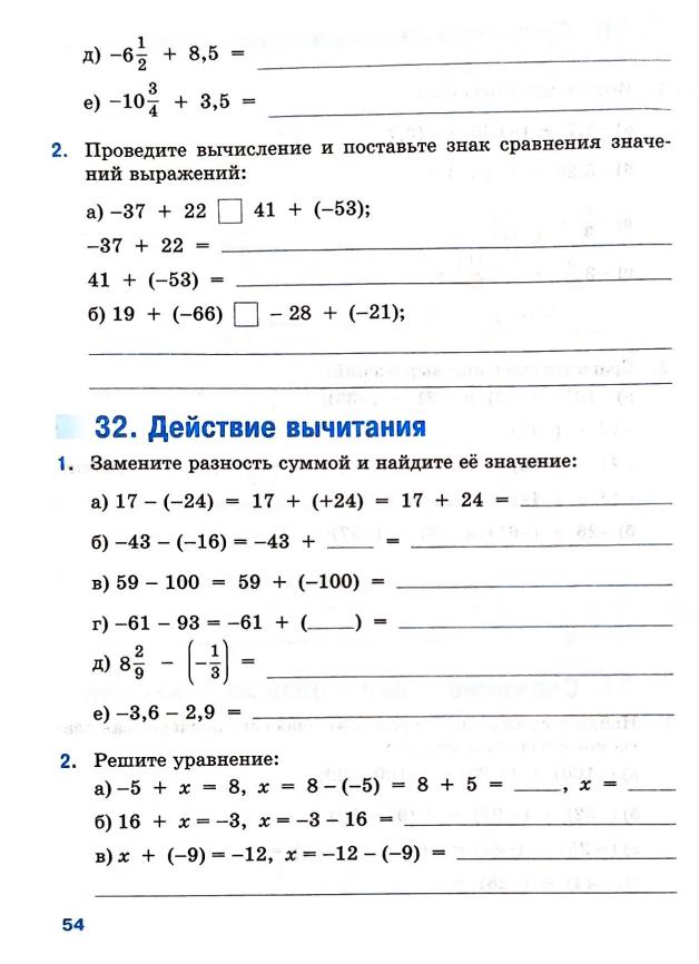 Страница 54 Рабочая тетрадь Ткачёва (Виленкин) Математика 6 класс