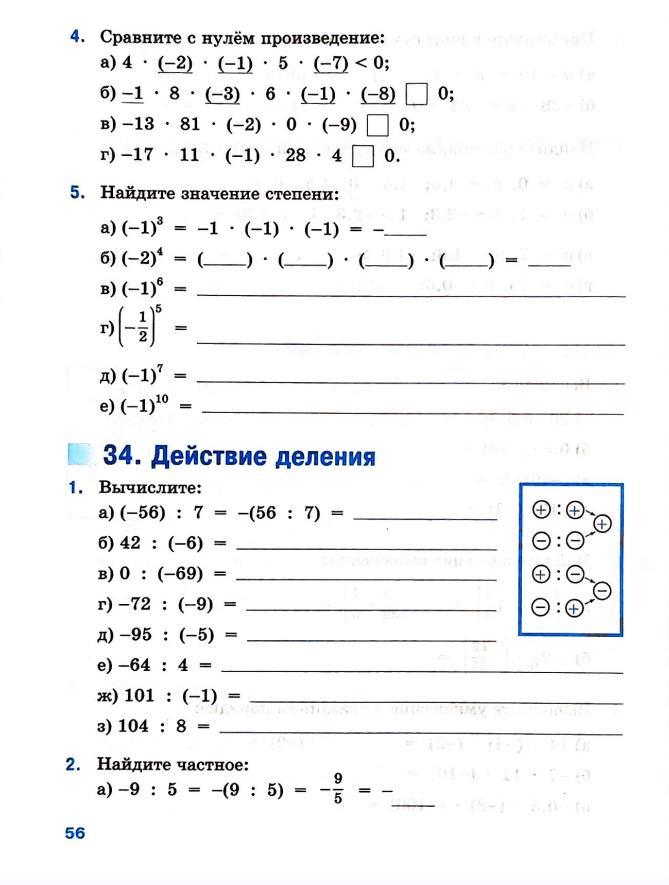Страница 56 Рабочая тетрадь Ткачёва (Виленкин) Математика 6 класс