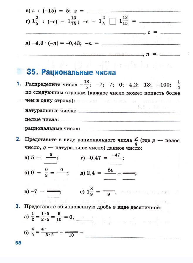 Страница 58 Рабочая тетрадь Ткачёва (Виленкин) Математика 6 класс
