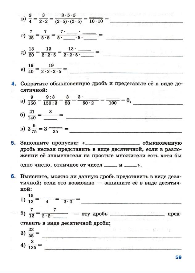 Страница 59 Рабочая тетрадь Ткачёва (Виленкин) Математика 6 класс