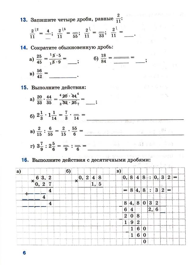 Страница 6 Рабочая тетрадь Ткачёва (Виленкин) Математика 6 класс