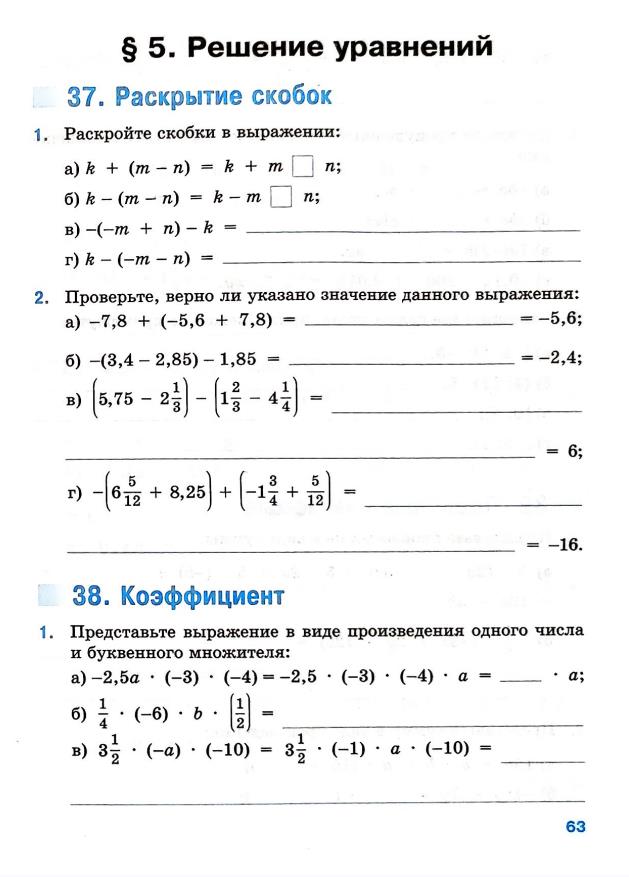 Страница 63 Рабочая тетрадь Ткачёва (Виленкин) Математика 6 класс
