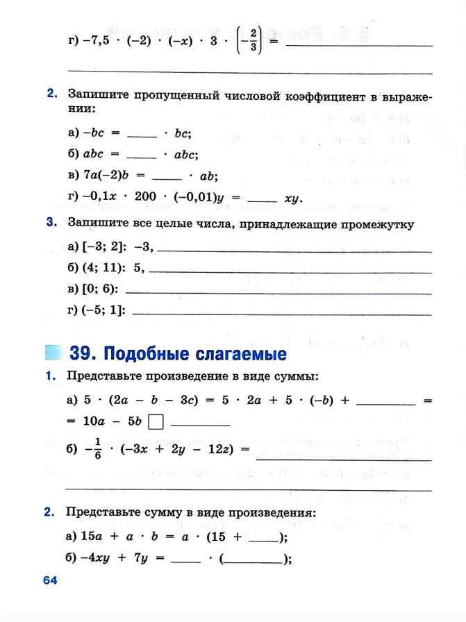 Страница 64 Рабочая тетрадь Ткачёва (Виленкин) Математика 6 класс