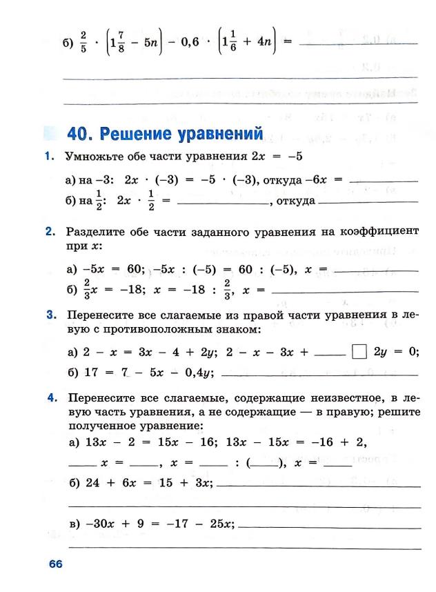 Страница 66 Рабочая тетрадь Ткачёва (Виленкин) Математика 6 класс