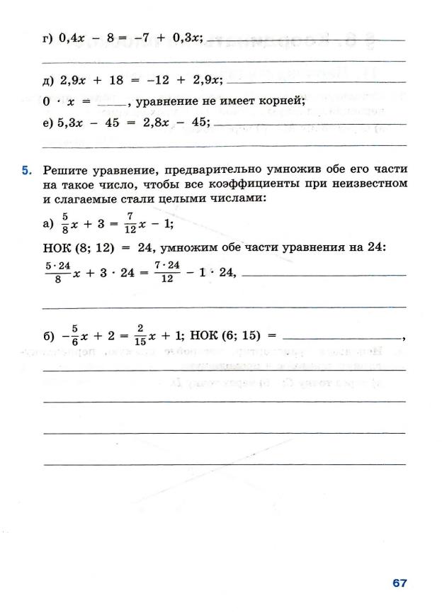 Страница 67 Рабочая тетрадь Ткачёва (Виленкин) Математика 6 класс