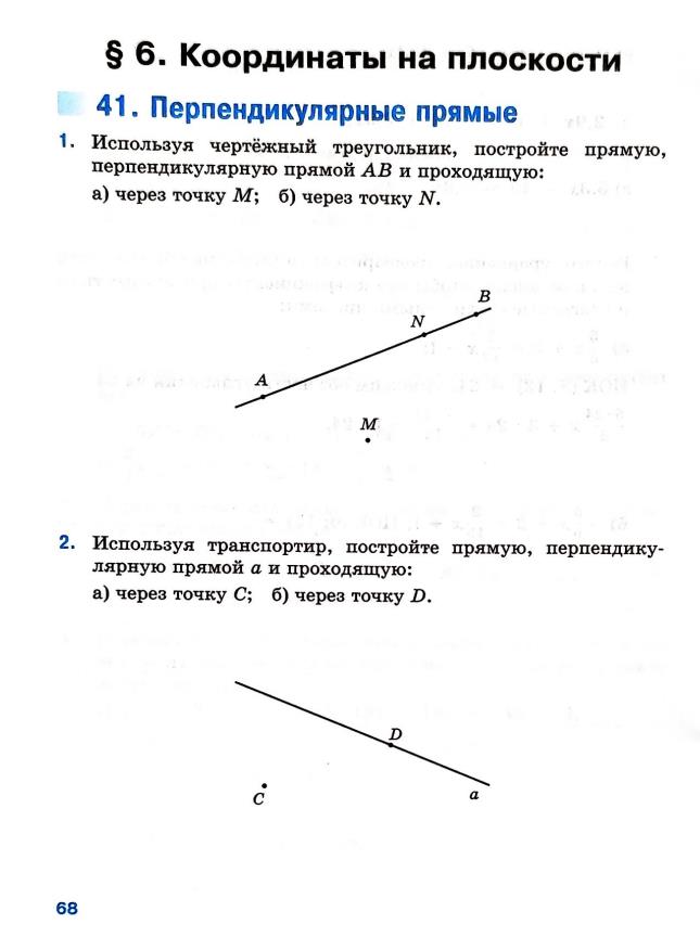 Страница 68 Рабочая тетрадь Ткачёва (Виленкин) Математика 6 класс