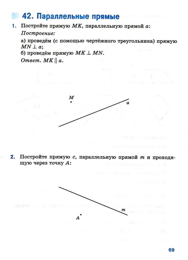 Страница 69 Рабочая тетрадь Ткачёва (Виленкин) Математика 6 класс