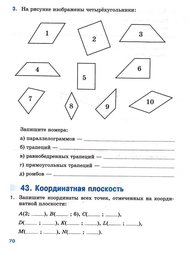 Страница 70 Рабочая тетрадь Ткачёва (Виленкин) Математика 6 класс