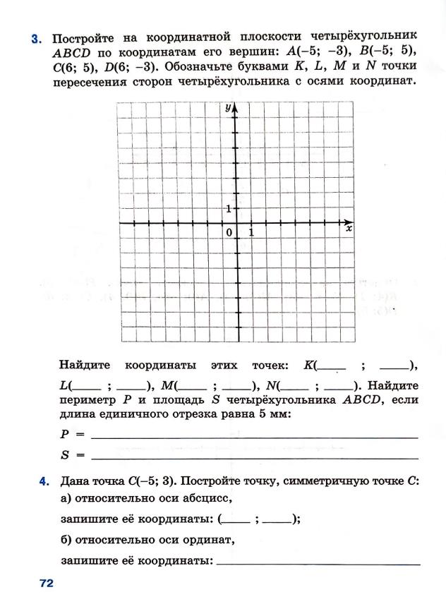 Страница 72 Рабочая тетрадь Ткачёва (Виленкин) Математика 6 класс
