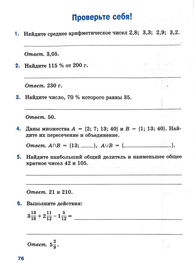 Страница 76 Рабочая тетрадь Ткачёва (Виленкин) Математика 6 класс