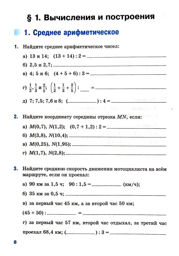 Страница 8 Рабочая тетрадь Ткачёва (Виленкин) Математика 6 класс