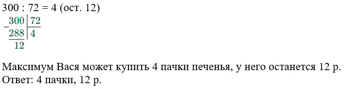 Математика 6 класс учебник Мерзляк, Полонский номер 146 Математика 6 класс учебник Мерзляк номер 146