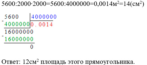 Математика 6 класс учебник Мерзляк, Полонский номер 700 Математика 6 класс учебник Мерзляк номер 700