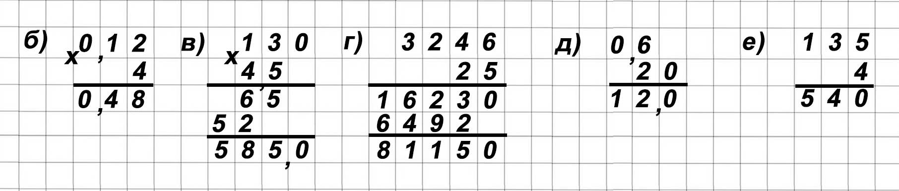 математика 6 класс Виленкин, Жохов - 1 часть проверочная работа, страница 26