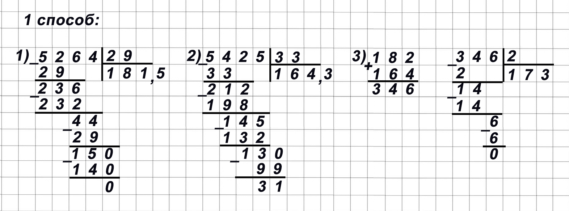 математика 6 класс Виленкин, Жохов - 1 часть Номер 1.10