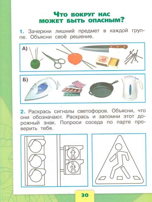 Рабочая тетрадь по окружающему миру 1 класс, Плешаков - 1 часть страница 30 рабочая тетрадь по окружающему миру 1 класс, Плешаков - 1 часть страница 30