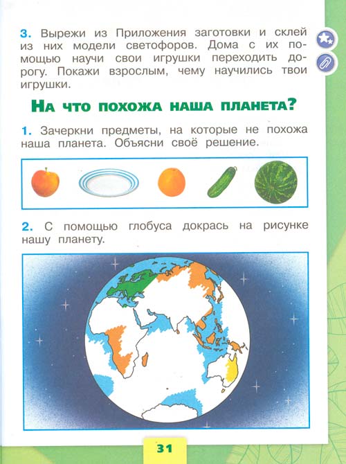 Рабочая тетрадь по окружающему миру 1 класс, Плешаков - 1 часть страница 31 рабочая тетрадь по окружающему миру 1 класс, Плешаков - 1 часть страница 31