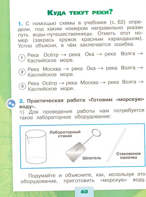 Рабочая тетрадь по окружающему миру 1 класс, Плешаков - 1 часть страница 40 рабочая тетрадь по окружающему миру 1 класс, Плешаков - 1 часть страница 40