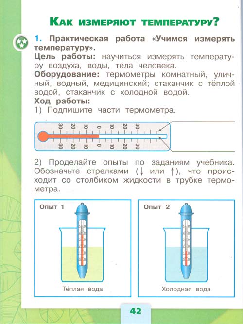 Рабочая тетрадь по окружающему миру 1 класс, Плешаков - 1 часть страница 42 рабочая тетрадь по окружающему миру 1 класс, Плешаков - 1 часть страница 42