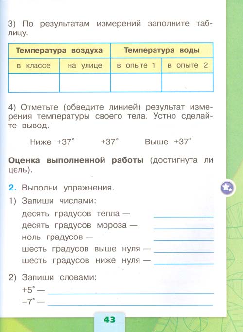 Рабочая тетрадь по окружающему миру 1 класс, Плешаков - 1 часть страница 43 рабочая тетрадь по окружающему миру 1 класс, Плешаков - 1 часть страница 43