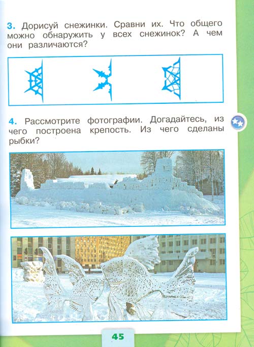Рабочая тетрадь по окружающему миру 1 класс, Плешаков - 1 часть страница 45 рабочая тетрадь по окружающему миру 1 класс, Плешаков - 1 часть страница 45