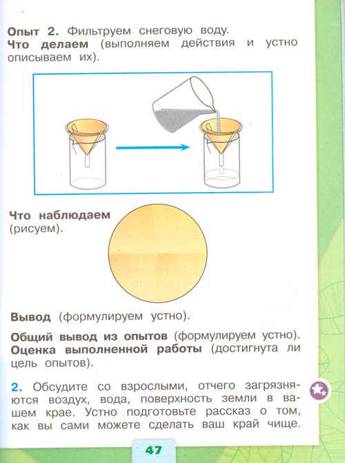 Рабочая тетрадь по окружающему миру 1 класс, Плешаков - 1 часть страница 47 рабочая тетрадь по окружающему миру 1 класс, Плешаков - 1 часть страница 47