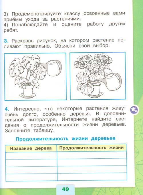 Рабочая тетрадь по окружающему миру 1 класс, Плешаков - 1 часть страница 49 рабочая тетрадь по окружающему миру 1 класс, Плешаков - 1 часть страница 49