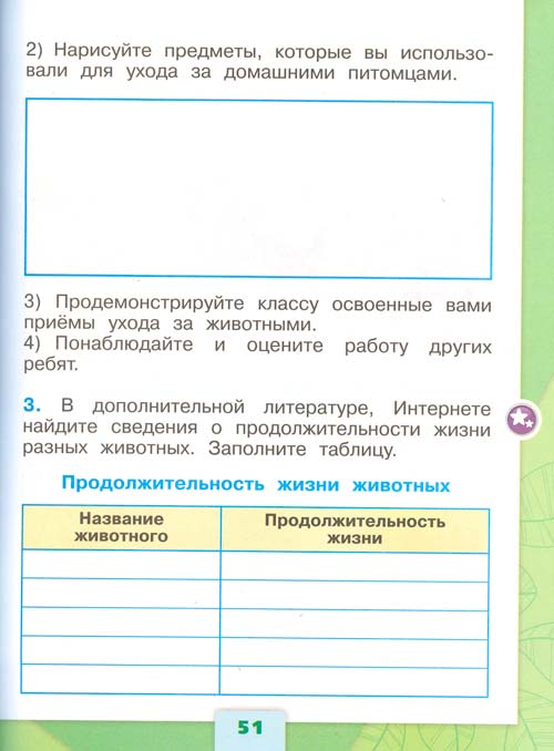 Рабочая тетрадь по окружающему миру 1 класс, Плешаков - 1 часть страница 51 рабочая тетрадь по окружающему миру 1 класс, Плешаков - 1 часть страница 51