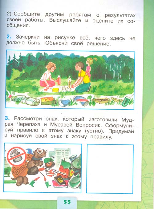 Рабочая тетрадь по окружающему миру 1 класс, Плешаков - 1 часть страница 55 рабочая тетрадь по окружающему миру 1 класс, Плешаков - 1 часть страница 55