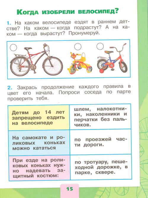 Рабочая тетрадь по окружающему миру 1 класс, Плешаков - 2 часть страница 15(2024 год) рабочая тетрадь по окружающему миру 1 класс, Плешаков - 2 часть страница 15(2024 год)