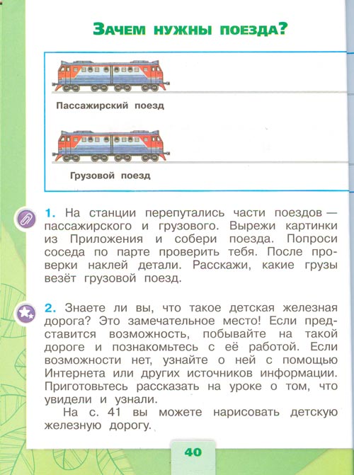 Рабочая тетрадь по окружающему миру 1 класс, Плешаков - 2 часть страница 40(2024 год) рабочая тетрадь по окружающему миру 1 класс, Плешаков - 2 часть страница 40(2024 год)