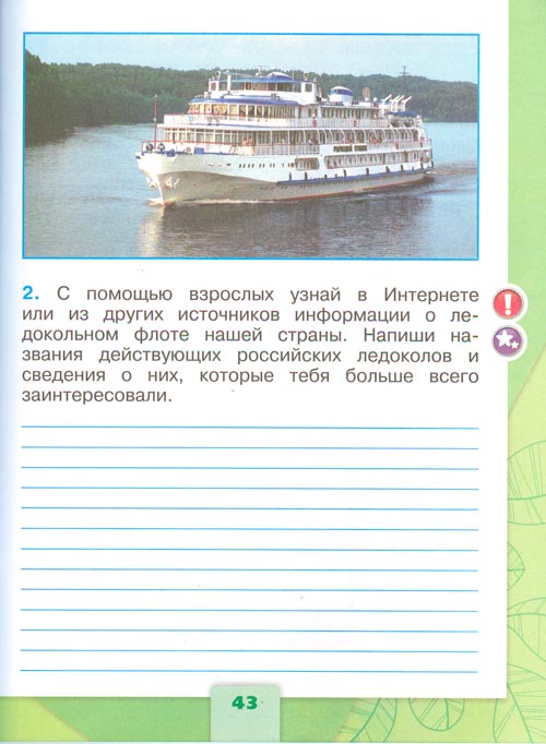 Рабочая тетрадь по окружающему миру 1 класс, Плешаков - 2 часть страница 43(2024 год) рабочая тетрадь по окружающему миру 1 класс, Плешаков - 2 часть страница 43(2024 год)