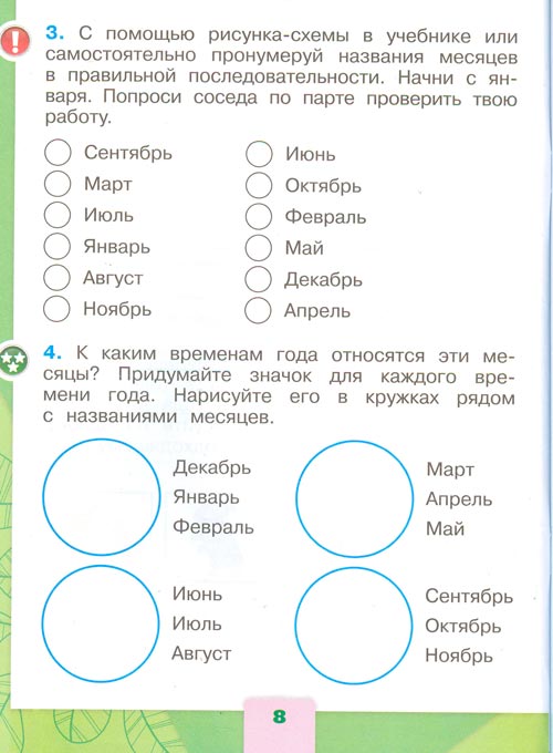 Рабочая тетрадь по окружающему миру 1 класс, Плешаков - 2 часть страница 8(2024 год) рабочая тетрадь по окружающему миру 1 класс, Плешаков - 2 часть страница 8(2024 год)
