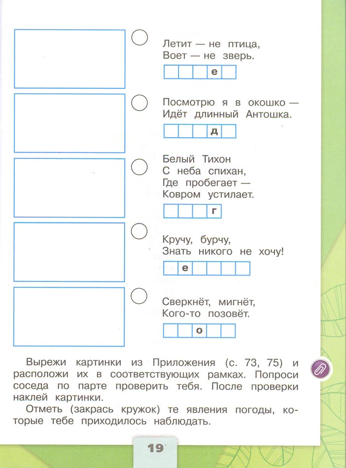 2 класс рабочая тетрадь. Окружающий мир. Плешаков. Страница 19. 1 часть, 2024 год