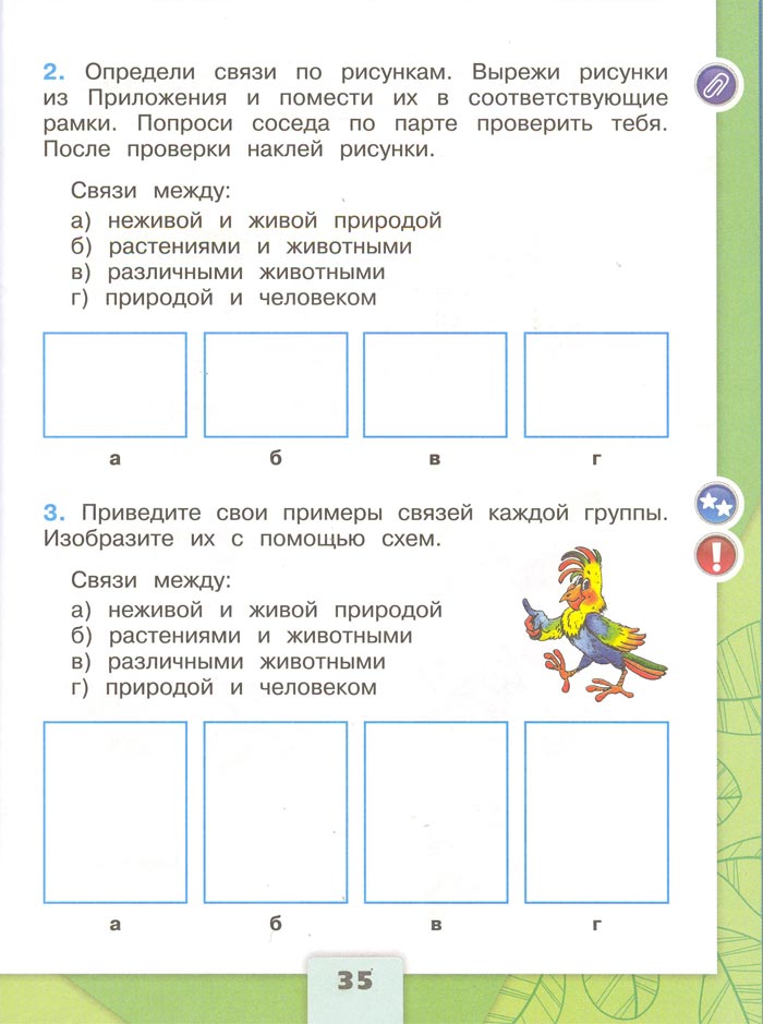 2 класс рабочая тетрадь. Окружающий мир. Плешаков. Страница 35. 1 часть, 2024 год