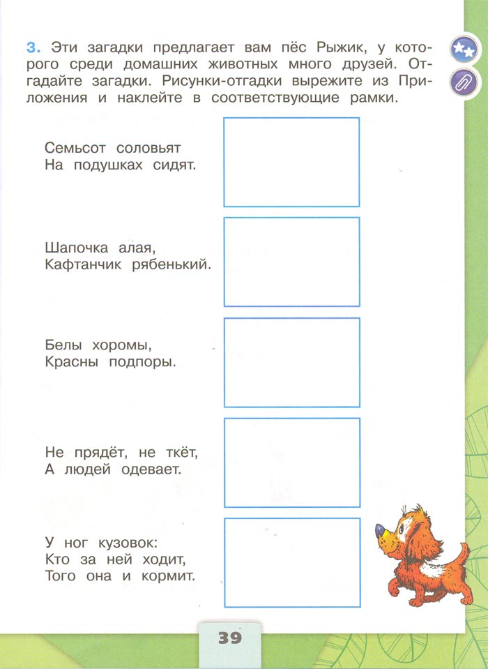 2 класс рабочая тетрадь. Окружающий мир. Плешаков. Страница 39. 1 часть, 2024 год