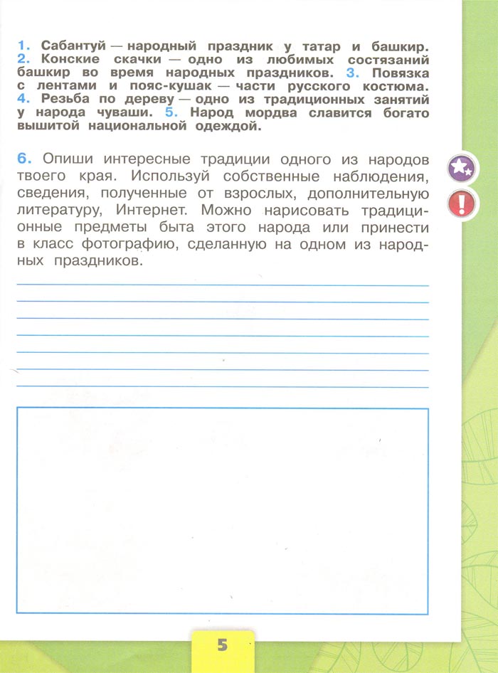 2 класс рабочая тетрадь. Окружающий мир. Плешаков. Страница 5. 1 часть, 2024 год