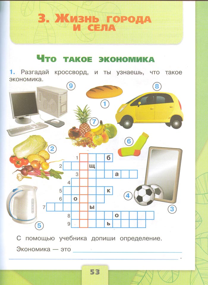 2 класс рабочая тетрадь. Окружающий мир. Плешаков. Страница 53. 1 часть, 2024 год