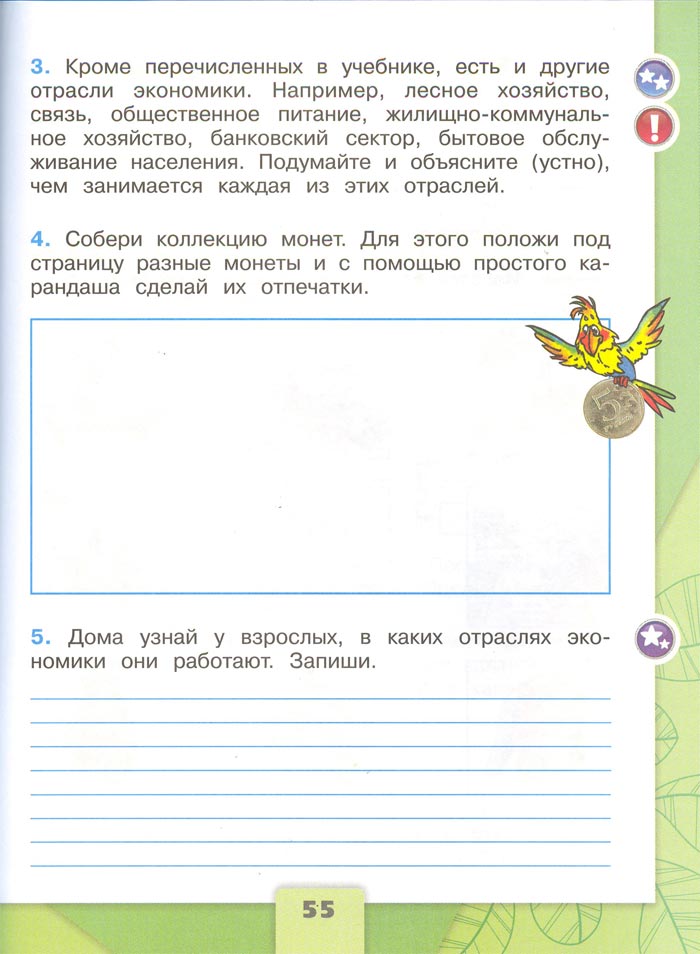 2 класс рабочая тетрадь. Окружающий мир. Плешаков. Страница 55. 1 часть, 2024 год