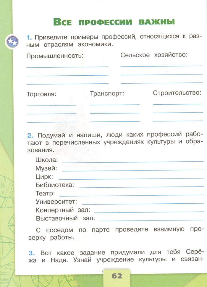 2 класс рабочая тетрадь. Окружающий мир. Плешаков. Страница 62. 1 часть, 2024 год