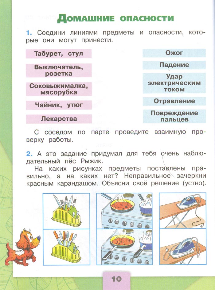 2 класс рабочая тетрадь. Окружающий мир. Плешаков. Страница 10. 2 часть, 2024 год