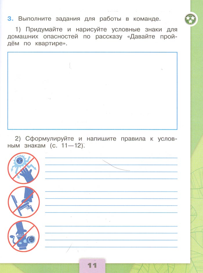 2 класс рабочая тетрадь. Окружающий мир. Плешаков. Страница 11. 2 часть, 2024 год